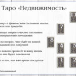 Плюсы и минусы карт Таро